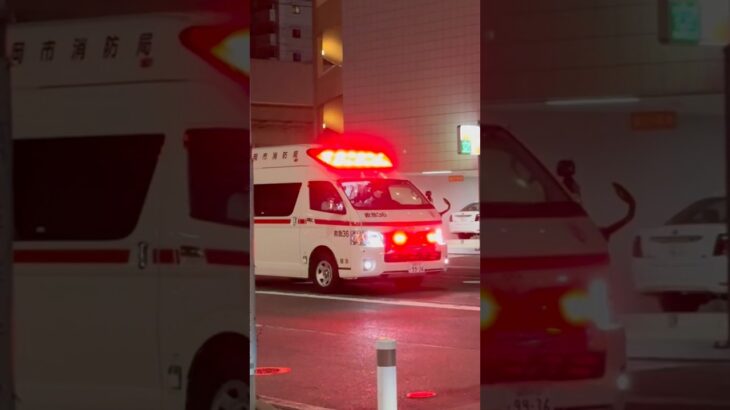 #福岡市消防局 #救急車 今日の夜7:00から公開！西本署姪浜救急小隊 救急36(市村Ⅰ号)緊急走行
