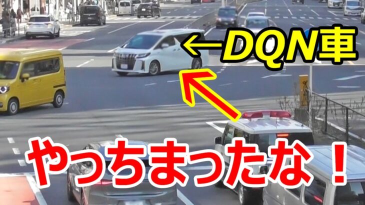 やっちまった～…ミニパトの前で指定通行区分違反をするDQN御用達車！緊急走行で検挙される