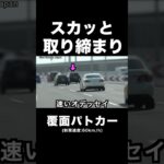 【スカッと】DQNオデッセイに天罰⁉️ 覆面に捕まる‼️ #shorts