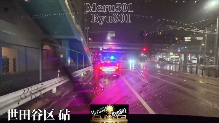 【ドラレコ】TOKYO Patrol 青灯赤灯 救急車緊急走行