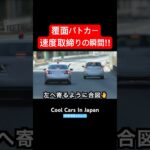 一般道でスピード出しすぎた結果‼️ #覆面パトカー #shorts