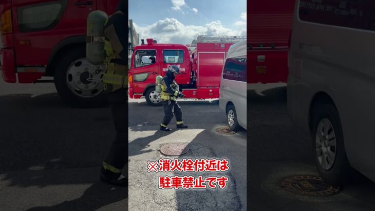 消火栓の上に駐車車両が・・・ #shorts