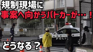 【北九州マラソン】規制中の現場にパトカーが…どうなる？移送中の警察車両等色々あった北九州マラソン