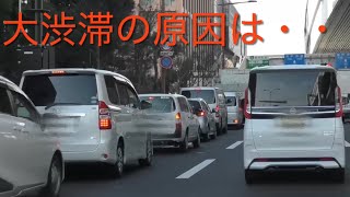 大渋滞の原因は😳😳😳😳　#渋滞