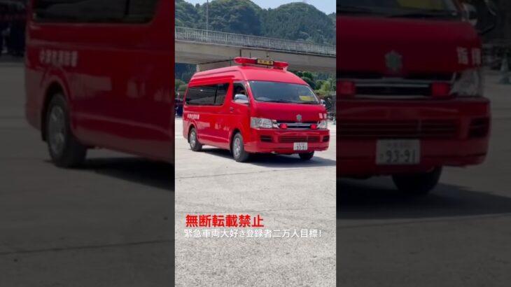 中津市消防・指揮車緊急走行🚨