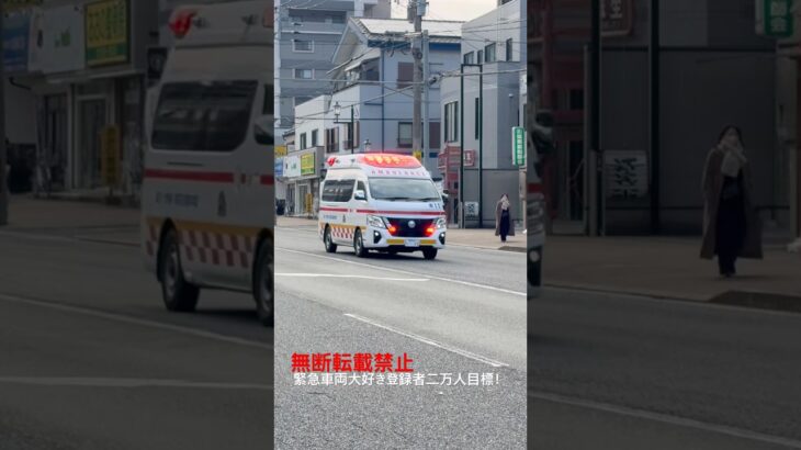 救急車緊急走行🚨