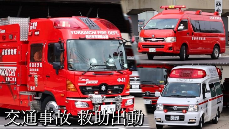 消防車 緊急出動【１７】南署管内で発生した交通事故！中署から高度救助隊が先行し、計３台が現場へ向けて緊急出動！