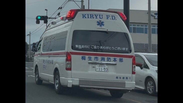 緊急走行！緊走する桐生市消防本部救急隊（桐生救急1）