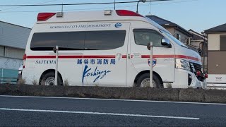 【市外搬送！】越谷市消防局　救急車　日産パラメディック　救急谷中1。緊急走行シーン！