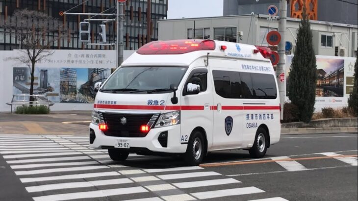 【緊急走行】モーターサイレンを鳴らす救急車。摂津市消防本部　救急2