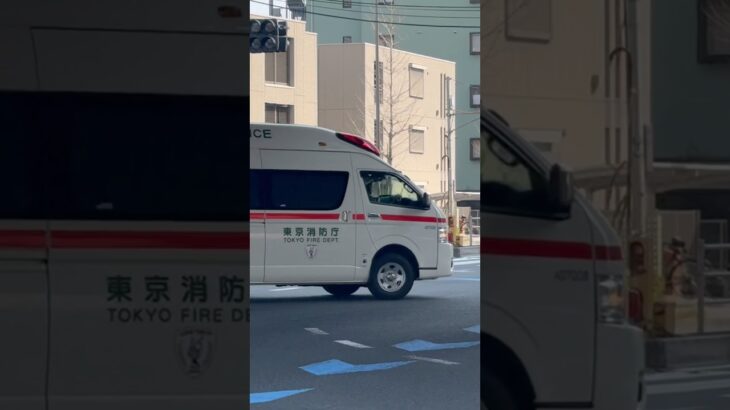 東京消防庁。救急車　2台連続！　緊急走行シーン！