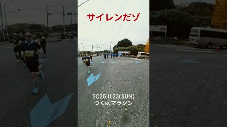 特別マラソン大会中につくば市消防本部の消防車が2台緊急走行