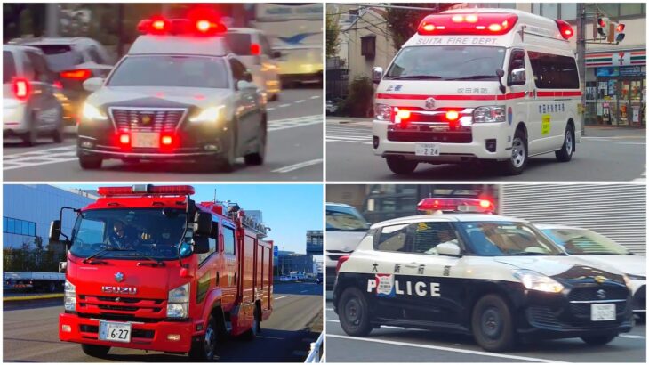 緊急車両の走行集（2024年11月）