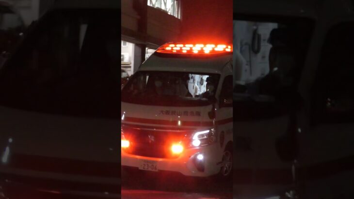 【緊急走行】 大阪狭山救急隊、救急指令！A234緊急走行！！【堺市消防局】#shorts  #緊急走行 ＃消防車 #救急車 #emergency #fire #救急車＃サイレン