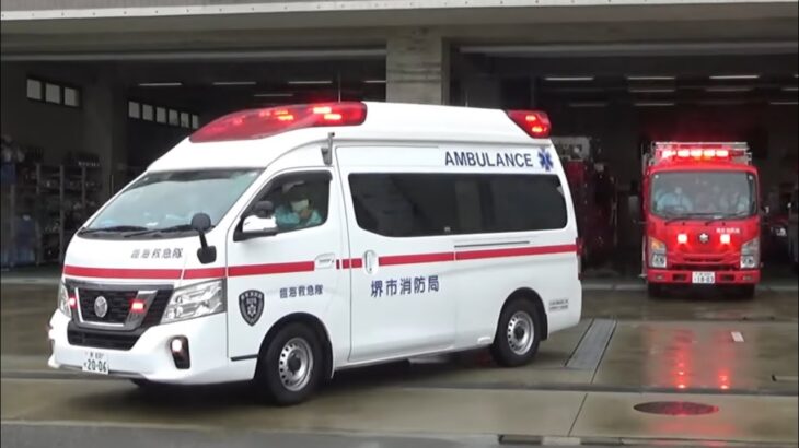 【堺市西区救急出場】急病救急入電！付近でだんじり祭開催の為、西ポンプ増隊！！進駐中の臨海救急と共に西ポンプ、だんじり祭の中を緊急走行！！！【堺市消防局】《AMBULANCE RESPONSE》