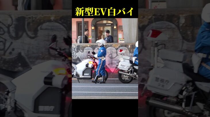 新型EV白バイ ホンダWN7