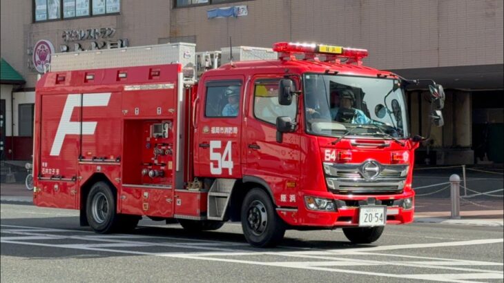 【福岡市消防局】PA連携出動！西本署姪浜特務警防小隊P54(石井文子号)緊急走行→現着