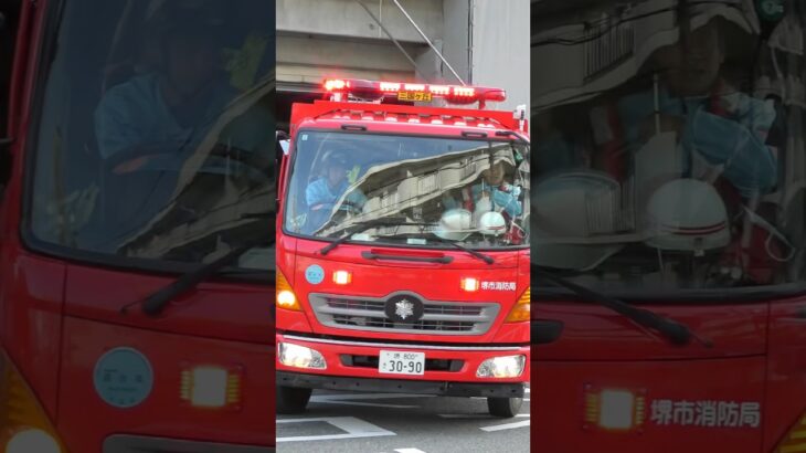 【緊急走行】三国タンク、緊急走行！【堺市消防局】#shorts  #ショート #消防署 #消防車 #fire #firefighter #サイレン#救急車 #救急 #はしご車