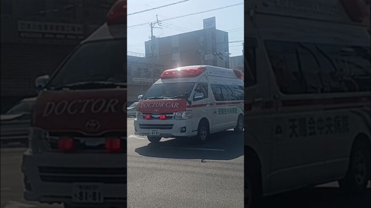 【緊急走行】天陽会中央病院ドクターカー