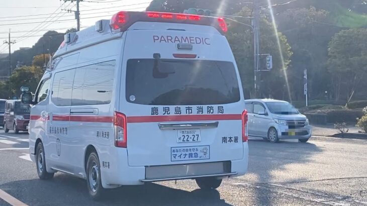 【救急車緊急走行】鹿児島市消防局南本署 パラメディック