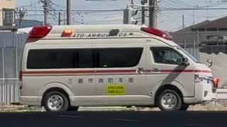 【三郷市の救急車】三郷市消防本部　救急車　緊急走行シーン！