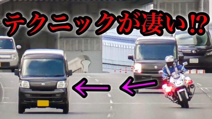 【テクニックが凄い⁉️】白バイが速度違反を捕まえる瞬間‼️　[サイレン]