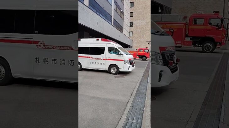 札幌市消防局本部からの救急車の出動 #札幌市消防局 #救急車#緊急走行