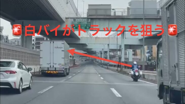 白バイがトラックを狙った結果😳😳😳😳 #白バイ #速度取締り #兵庫県警