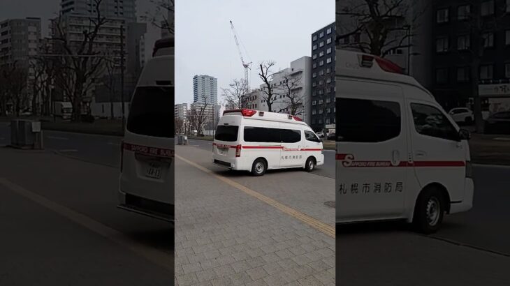 救急車緊急走行 #札幌市消防局 #緊急走行＃救急車