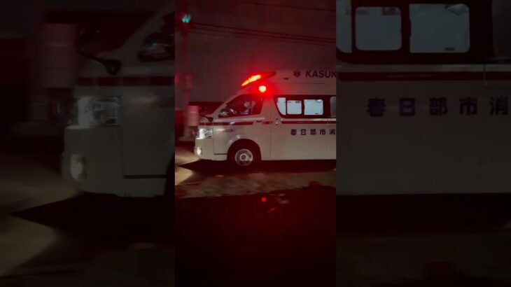 【夜の救急隊！】春日部市消防本部　救急車　緊急走行シーン！