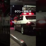 【ベタ踏み緊急走行】信号無視したタクシーとミキサー車を無灯火で猛追するパトカーがヤバい!!!