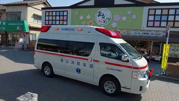 長瀞駅前　救急車緊急走行