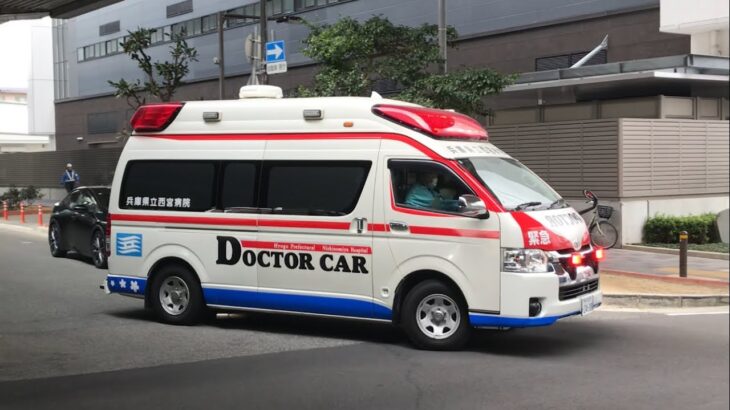 【緊急走行】兵庫医科大学病院にまもなく到着！兵庫県立西宮病院　ドクターカー