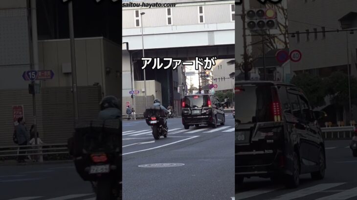 【停止命令】獲物を待ち構える白バイが居る赤信号の交差点に強行突入したアルファードの末路