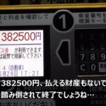 【迷惑放置車両】車検切れの自走が出来ない状態で半年以上もコインパーキングに不正駐車し続けるダイハツムーヴの駐車料金がこれ！