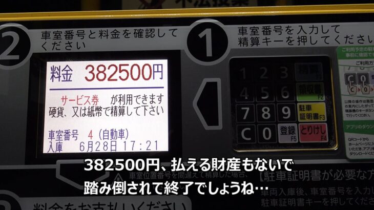 【迷惑放置車両】車検切れの自走が出来ない状態で半年以上もコインパーキングに不正駐車し続けるダイハツムーヴの駐車料金がこれ！