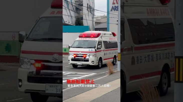 救急車緊急走行🚨