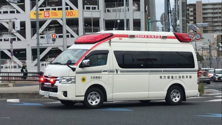 【緊急走行】市立ひらかた病院へ緊急走行！枚方寝屋川消防組合　三井救急1
