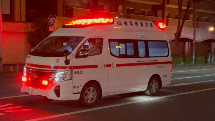 【福岡市消防局】中央本署救急第1小隊 救急43(福岡中央米穀1号)現発→緊急走行