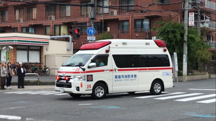 【緊急走行】高槻市の大阪医科薬科大学病院へ管外搬送！箕面市消防本部　箕面東救急28