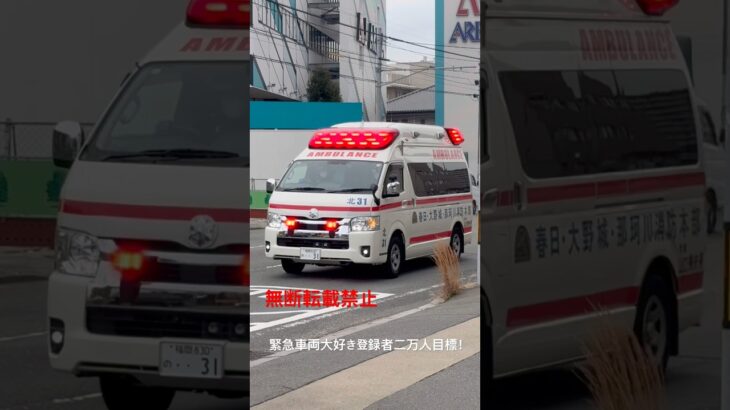 北31救急緊急走行→病着