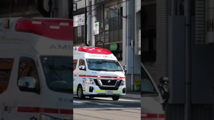 【緊急走行🚨】金沢市消防局 高尾台救急隊が金沢大学附属病院へ傷病者を搬送‼️#救急隊 #消防 #AMBELNCE