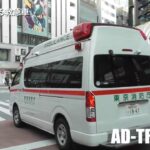 渋谷の街を緊急走行する救急車！PA連携のポンプ車も
