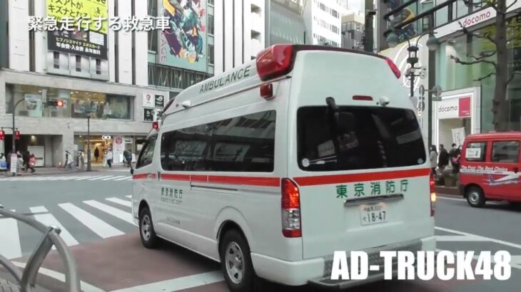 渋谷の街を緊急走行する救急車！PA連携のポンプ車も