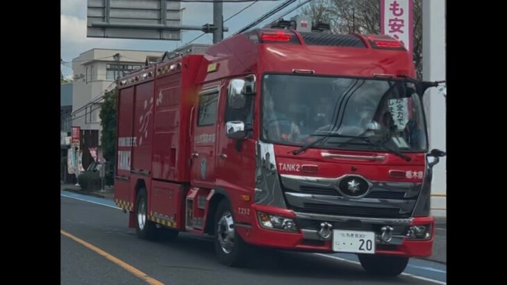 緊急走行！緊走する小山市消防本部の真新しいタンク車（小山TANK2）