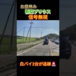 再投稿#白バイ#honda#バイク#パトカー#覆面#覆面パトカー#信号無視 #緊急走行 #緊急車両