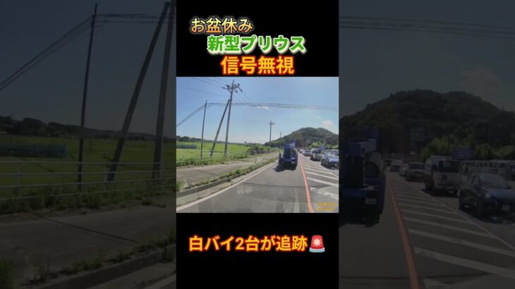 再投稿#白バイ#honda#バイク#パトカー#覆面#覆面パトカー#信号無視 #緊急走行 #緊急車両