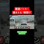 覆面パトカーが速度違反の『原付』を検挙‼️ #shorts