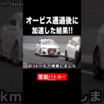 オービス通過後に『加速』した結果‼️🤣🚨　#shorts