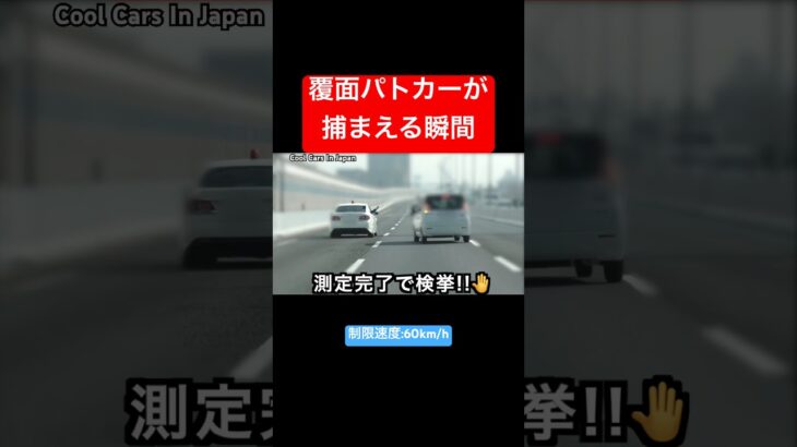 覆面パトカーが速度違反のソリオを検挙‼️🖐️ #shorts